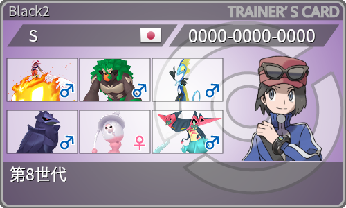 トレーナーカード