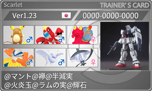 トレーナーカード