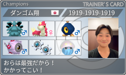 トレーナーカード