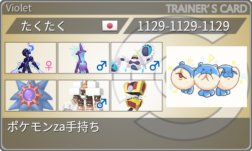 トレーナーカード