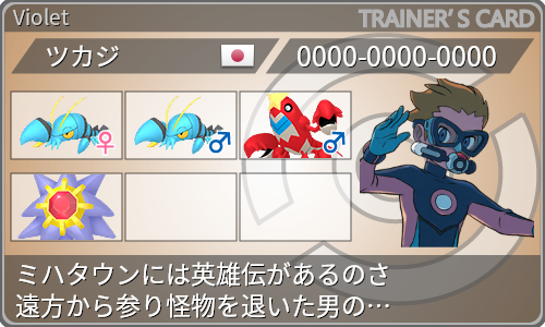 トレーナーカード