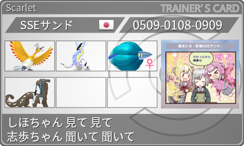 トレーナーカード