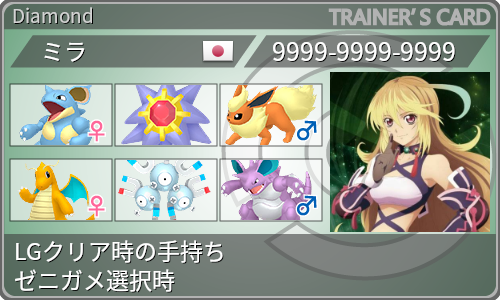 トレーナーカード