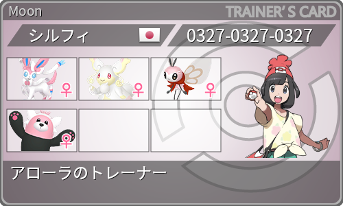 トレーナーカード