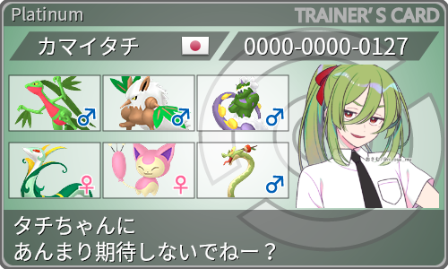 トレーナーカード