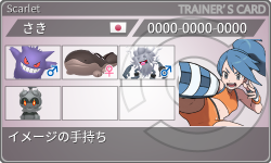 トレーナーカード