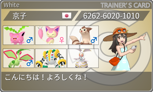 トレーナーカード