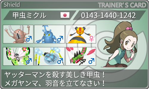 トレーナーカード