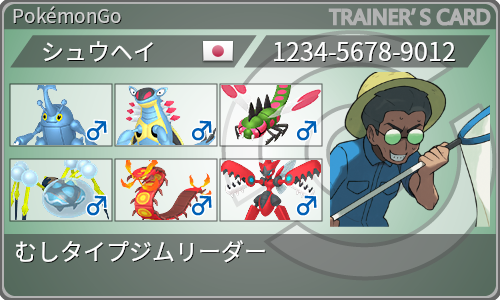 トレーナーカード