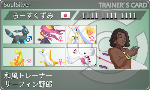 トレーナーカード