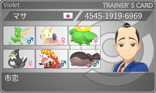 トレーナーカード