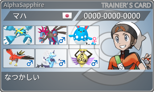 トレーナーカード