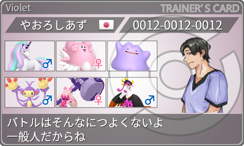 トレーナーカード