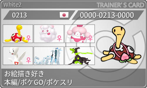 トレーナーカード