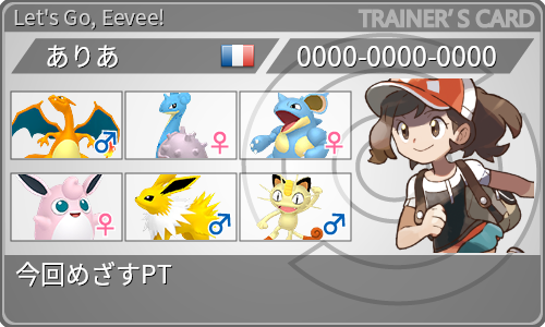 トレーナーカード