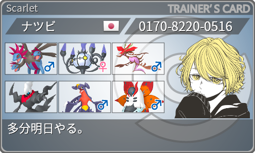 トレーナーカード