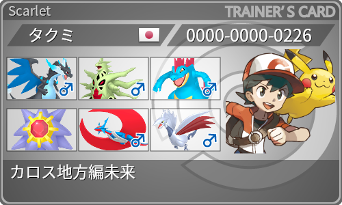 トレーナーカード