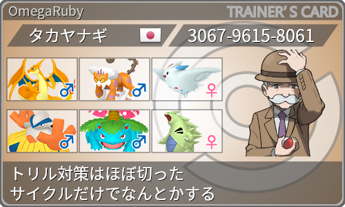 トレーナーカード