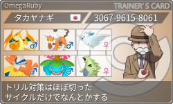 トレーナーカード