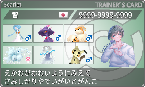 トレーナーカード