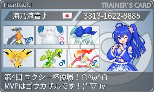 トレーナーカード