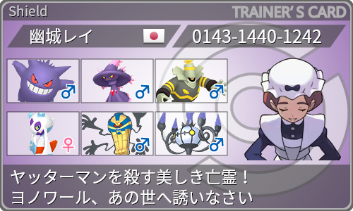 トレーナーカード