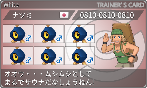 トレーナーカード