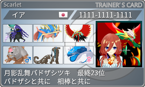 トレーナーカード