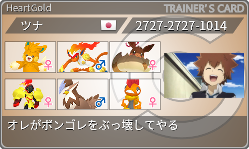 トレーナーカード