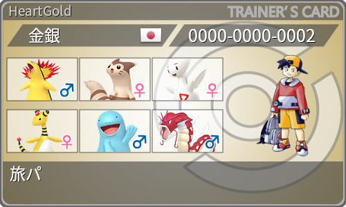 トレーナーカード