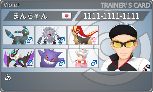 トレーナーカード