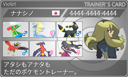 トレーナーカード