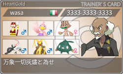 トレーナーカード