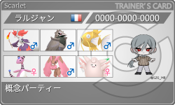 トレーナーカード