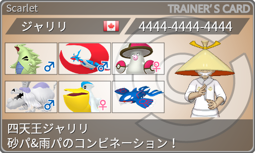 トレーナーカード