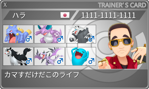 トレーナーカード