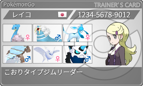 トレーナーカード