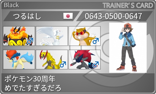 トレーナーカード