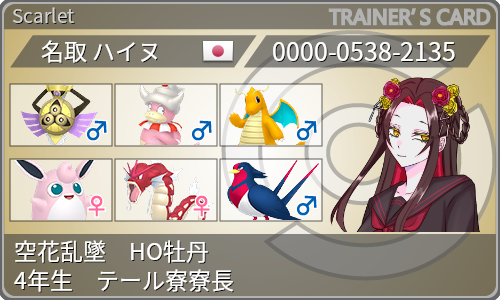 トレーナーカード