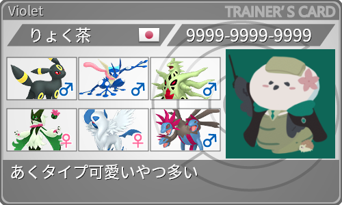トレーナーカード