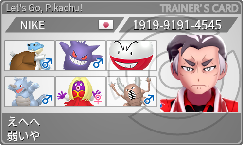 トレーナーカード