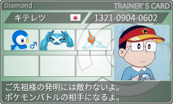 トレーナーカード