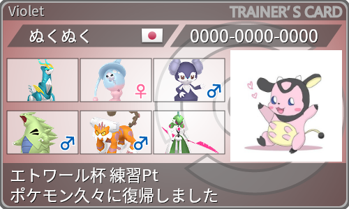 トレーナーカード