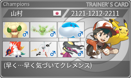 トレーナーカード