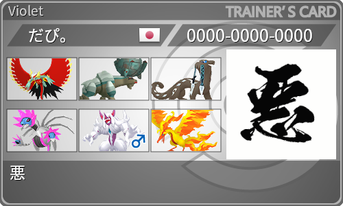 トレーナーカード