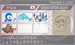 トレーナーカード