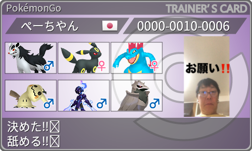トレーナーカード