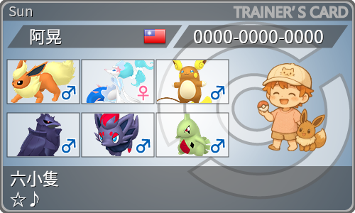 トレーナーカード