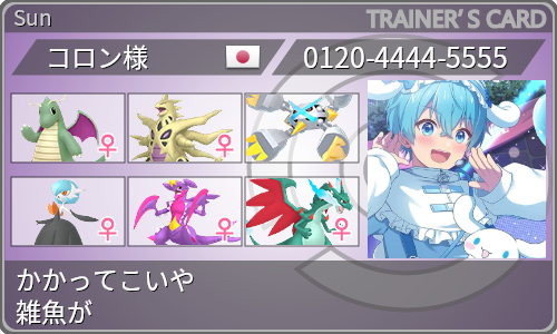 トレーナーカード