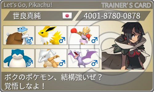 トレーナーカード